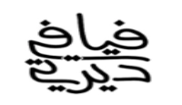 فيافي ديرتي