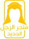 متجر الرجل الجديد