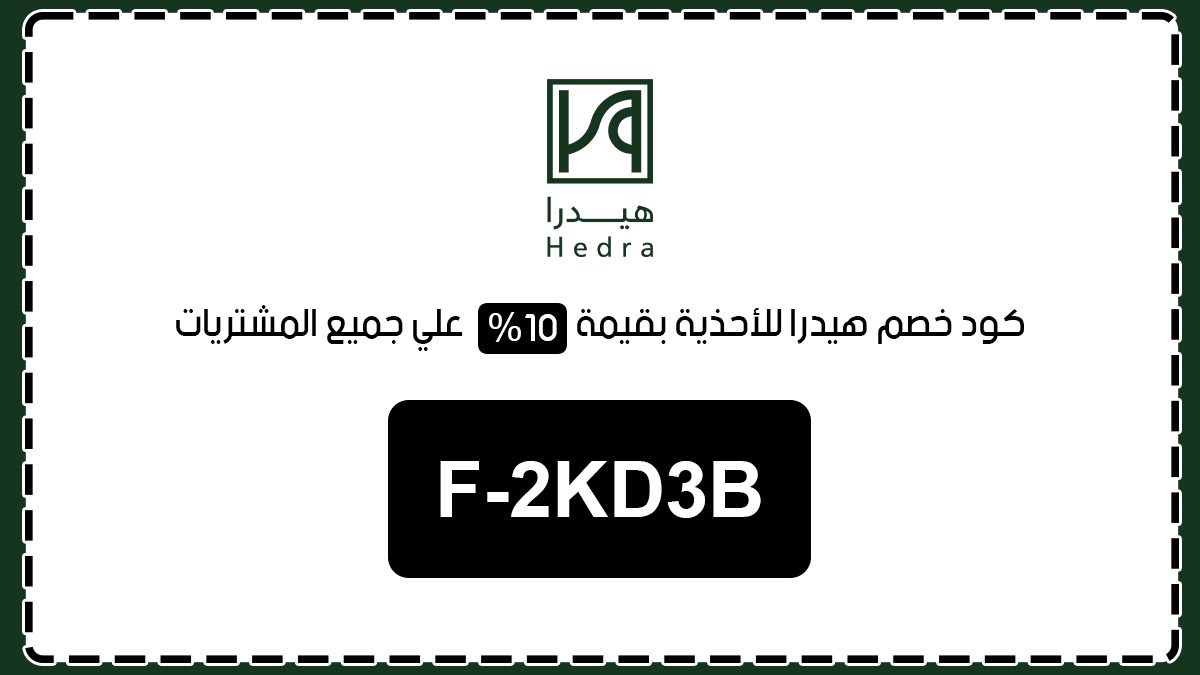 هيدرا للأحذية