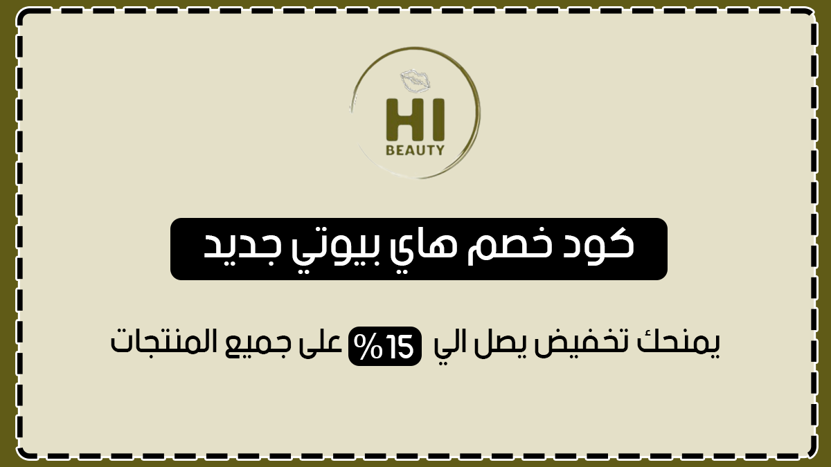 هاي بيوتي