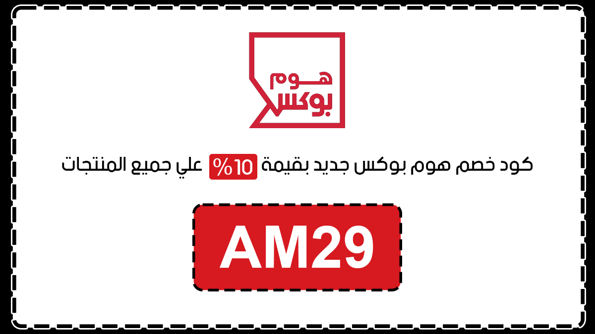 هوم بوكس