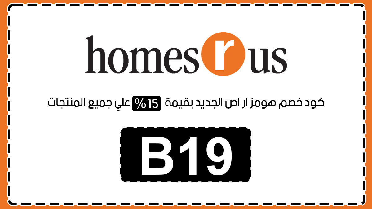 هومز ار اس