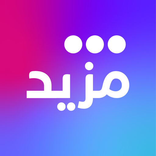 مزيد