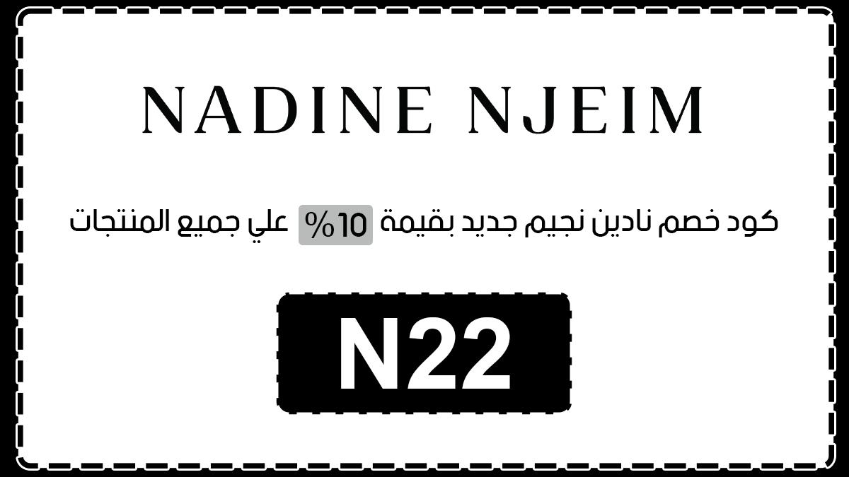 نادين نجيم بيوتي