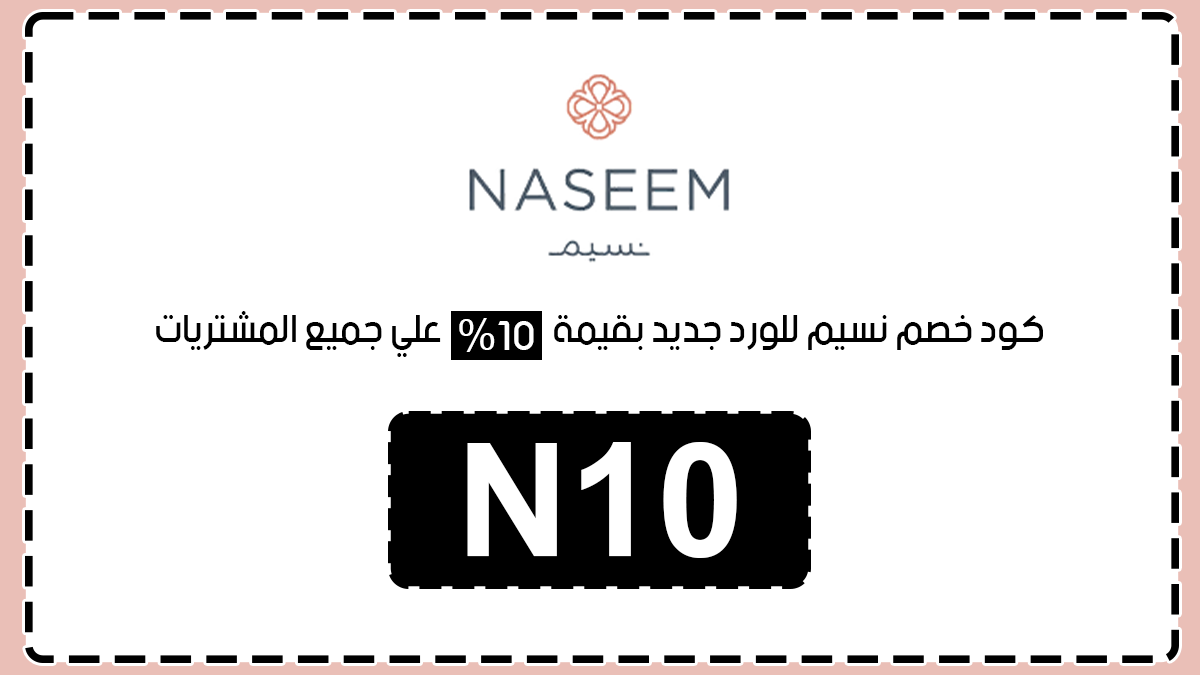 نسيم للورد