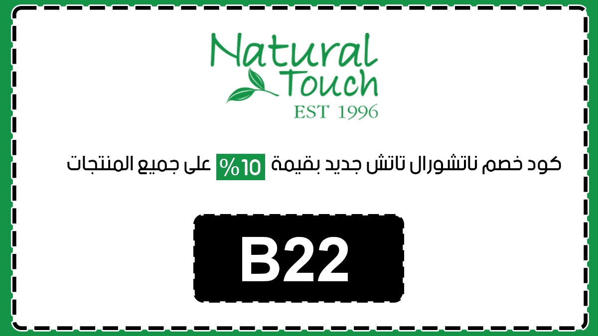 ناتشورال تاتش