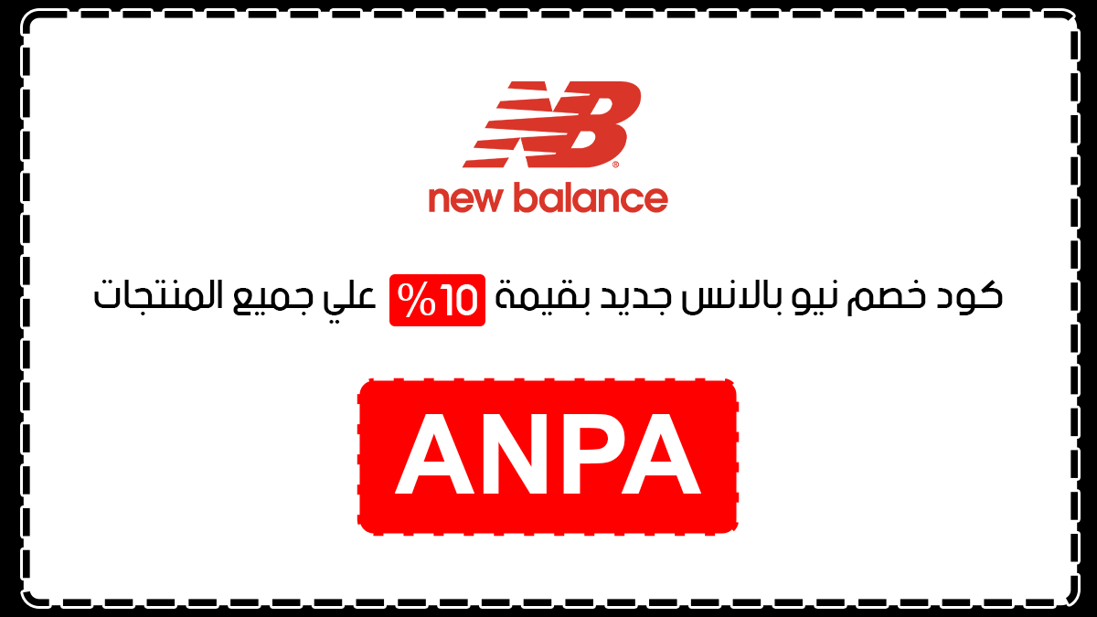 نيو بالانس