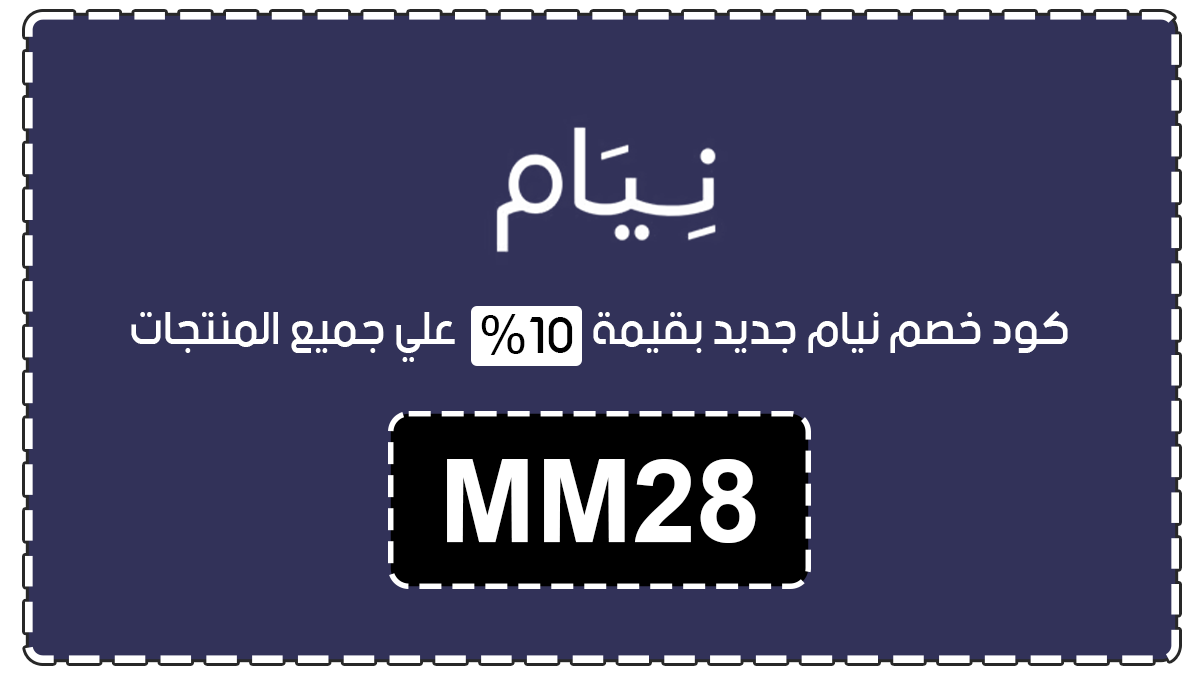 نيام