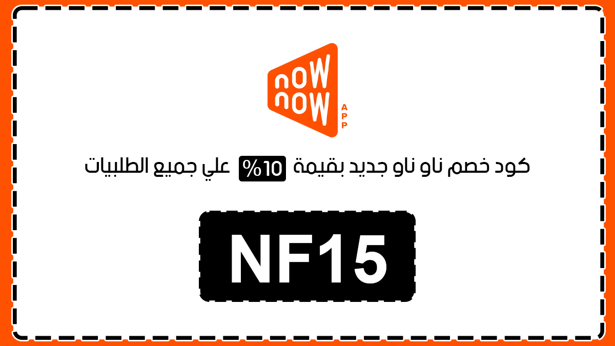 ناو ناو