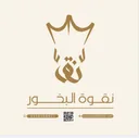 نقوة البخور